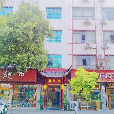 张家界大庸家民宿dyj Hostel المظهر الخارجي الصورة